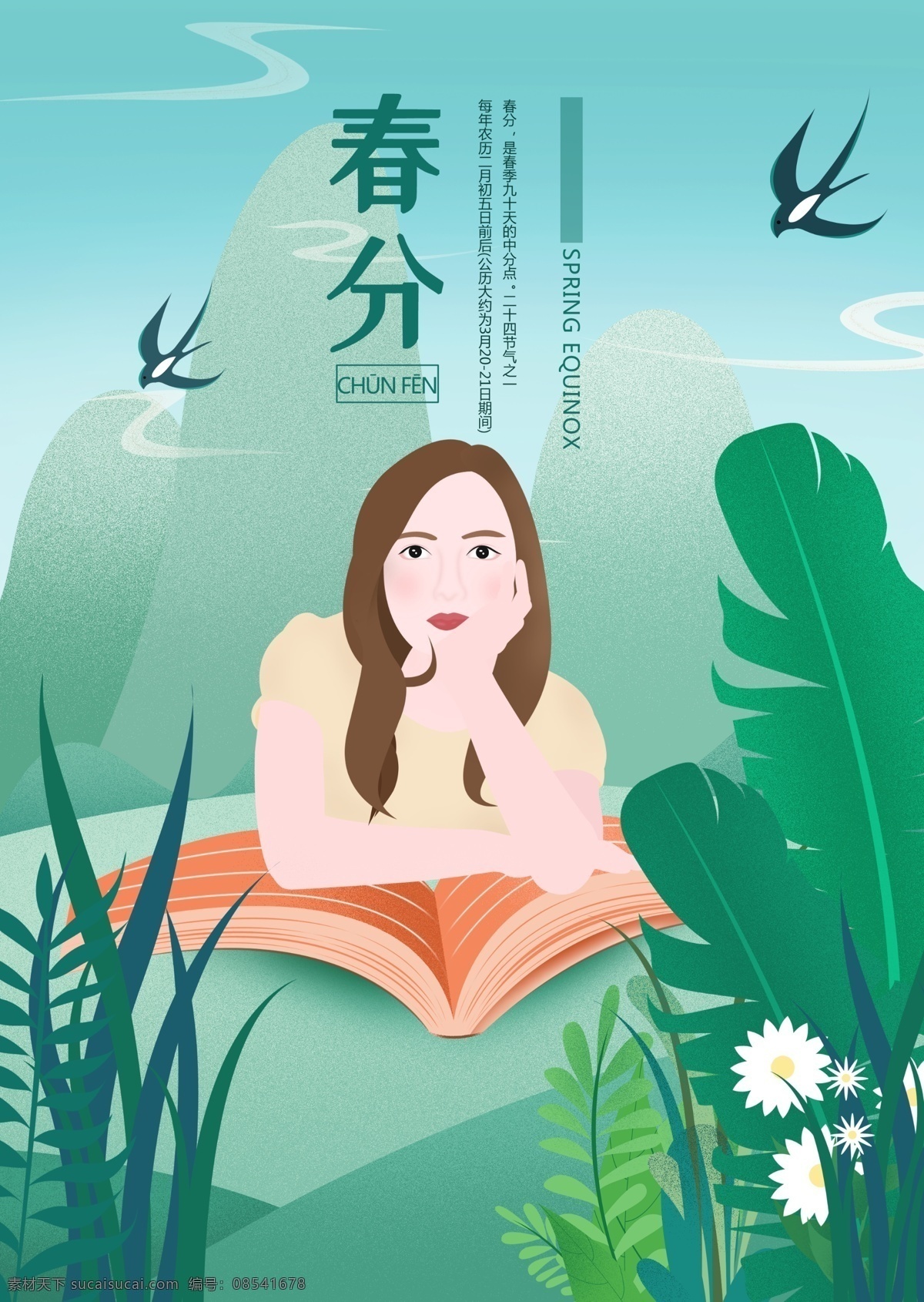 原创 绿色 春分 插画 宣传海报 女孩读书 植物绿叶插画 手绘燕子 大山 24节气春分 春分海报 背景图