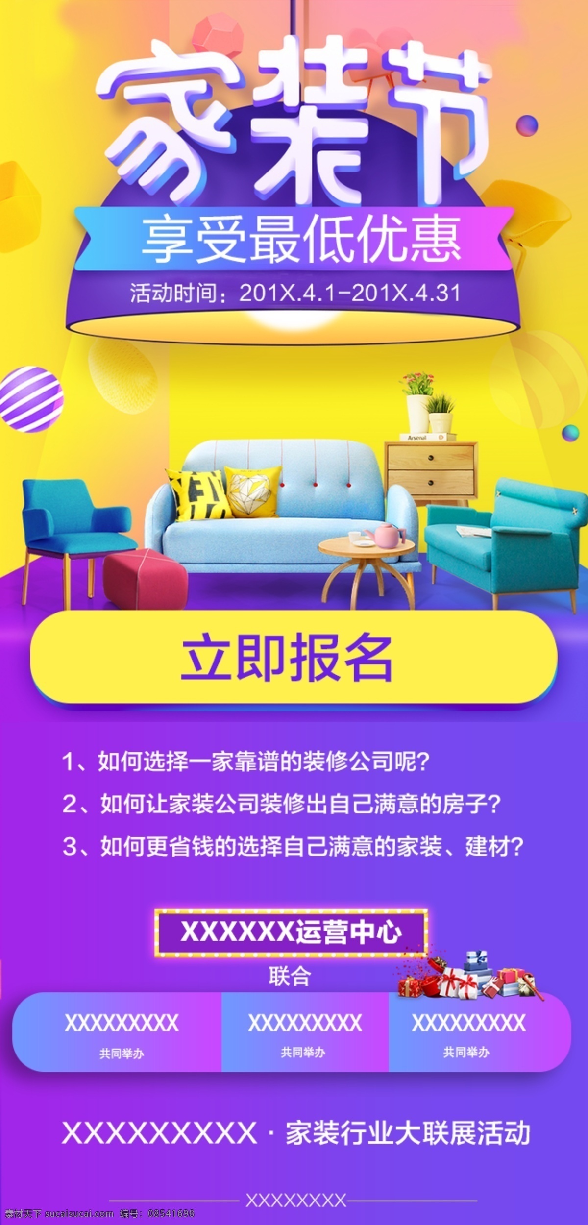 家装 家装海报 秋季家装 夏天装修 装修海报 秋季装修海报 家装公司 家装节 家装促销 家装广告 家装公司创意 家装公司广告 家装宣传单 家装展架 家装公司单页 家装公司海报 装修公司 装饰公司 家装特惠 家装活动 夏日家装海报 建材市场广告 分层