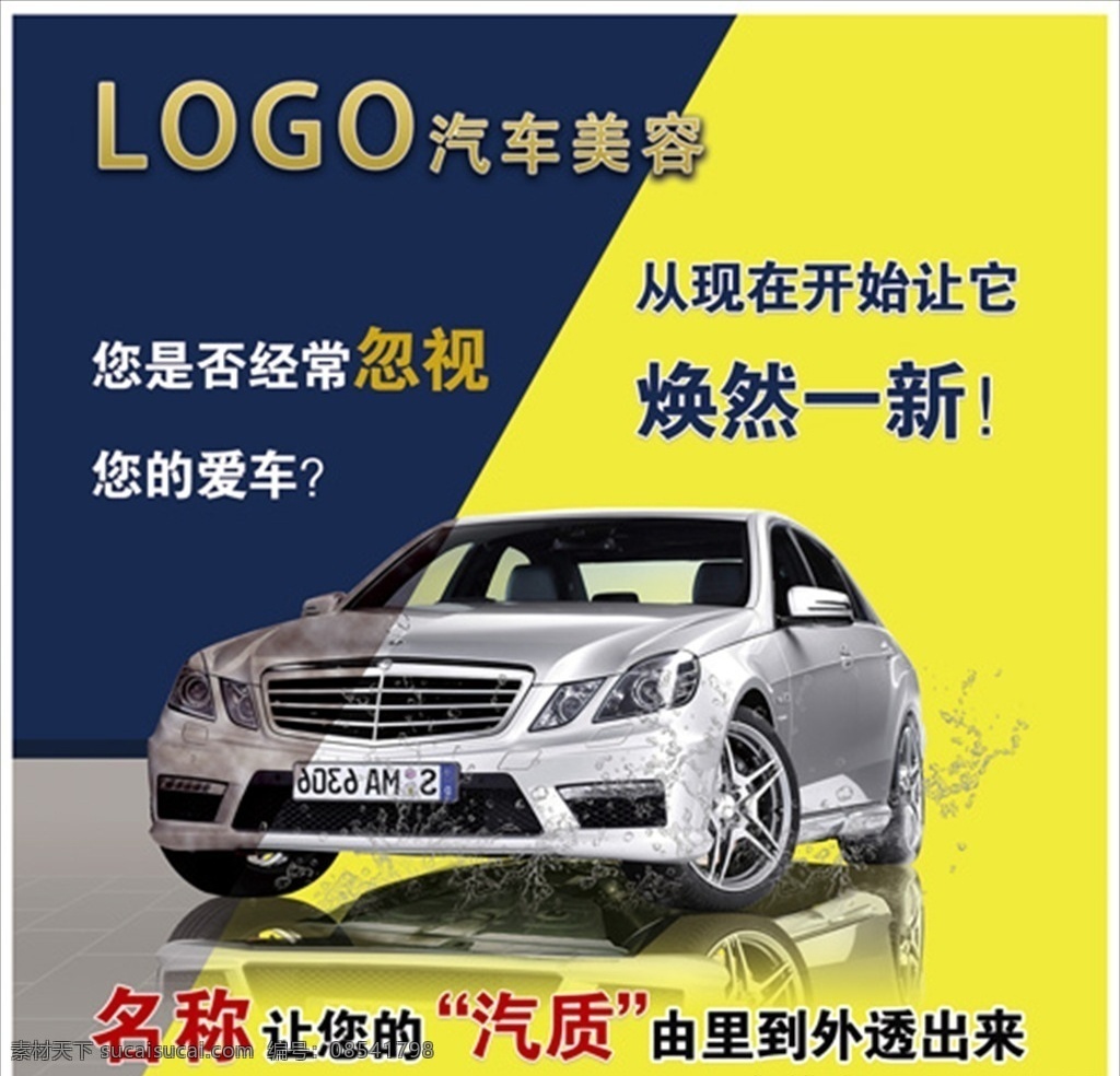 洗车广告 洗车店广告 洗车美容 汽车美容 洗车店海报