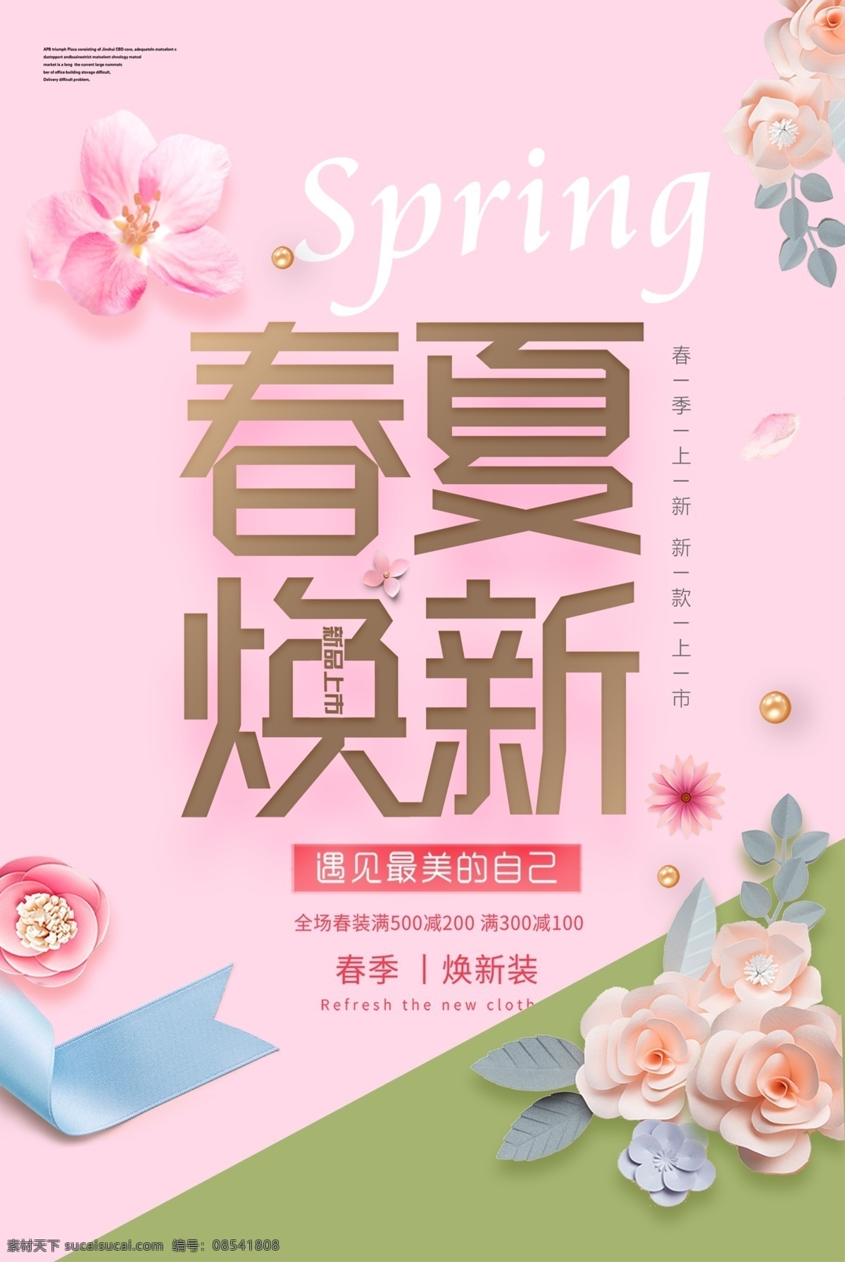 春季海报 春暖花开 春天新品上市 新品上市 新装上市 春天新品 春天海报 春季促销海报 促销海报 春季促销 春天 春天来了 春韵 春游 踏青 春装 夏装 秋装 冬装 春季特卖惠 春装上市 春季新款 唤醒春天 约惠春天 春季焕新 女装海报 春季新品 相约春天 春夏新品 秋冬新品 爱在春天 春季上新
