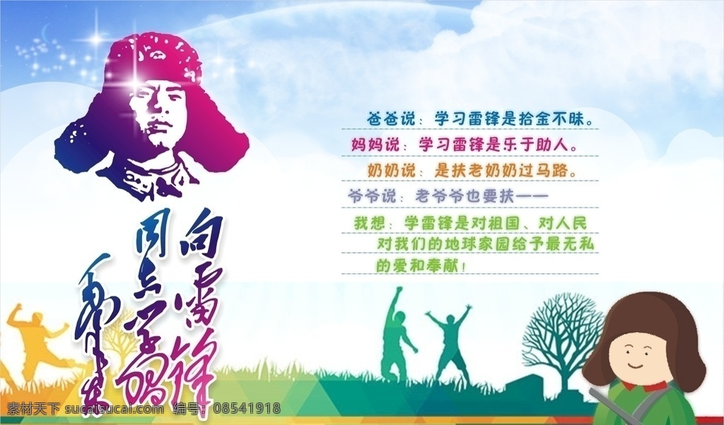 学习雷锋展板 雷锋海报 雷锋 学习雷锋 向雷锋学习 矢量 雷锋周 设计dm