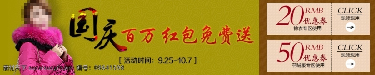 国庆海报 国庆字体 淘宝 广告 banner 淘宝界面设计 国庆 海报 引流 图 淘宝优优惠券 百万红包 国庆海报促销 淘宝素材 淘宝促销海报