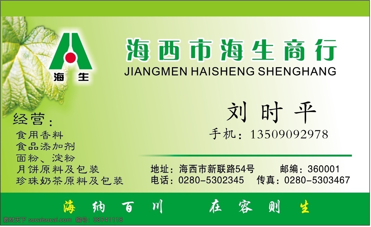 名片 模板 名片模板 平面设计模版 矢量 分层 源文件 酒水副食类 名片卡 其他名片