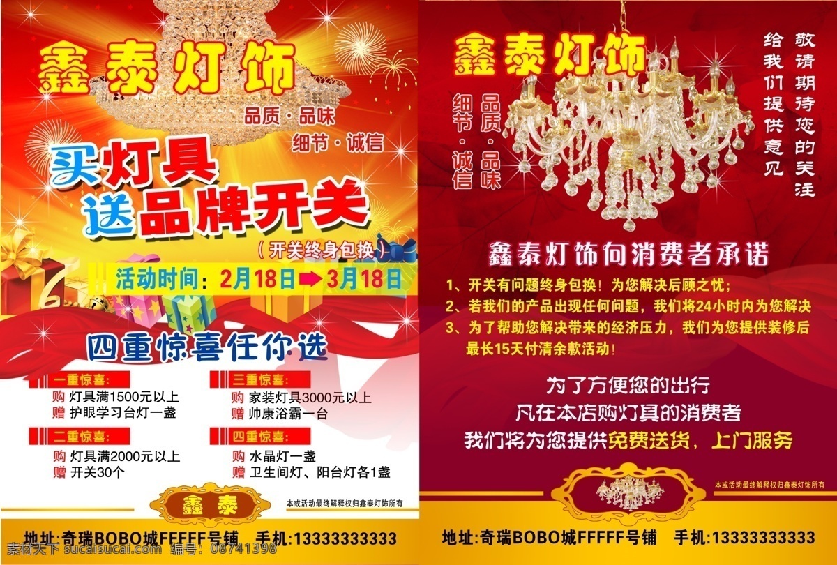 灯具宣传单 灯具 灯饰 宣传单 喜庆 光束 卡通礼花 闪闪的星星 红色丝绸 丝带 卡通礼物盒 黄色枫叶背景 dm宣传单 广告设计模板 源文件