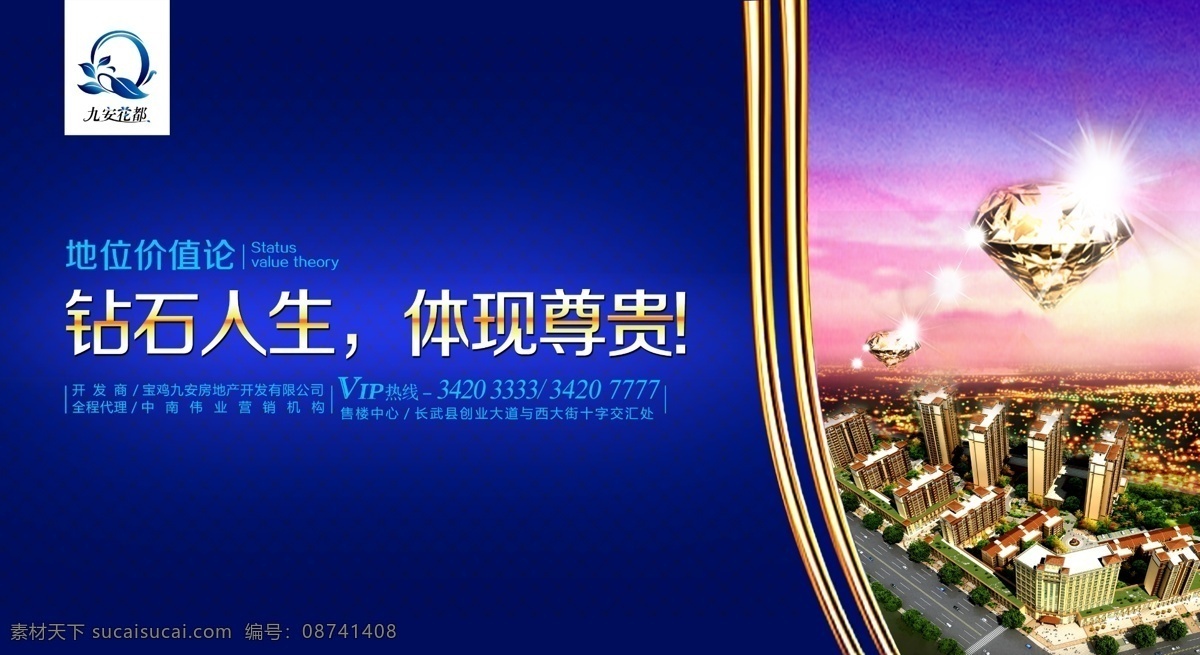房地产 宣传 欧式 房地产底板 房地产宣传 教育 学生 蓝色展板 中国梦 房地产大牌 房地产围墙 围墙设计 钻石 建筑 楼房 九安花都 房地产广告 广告设计模板 源文件
