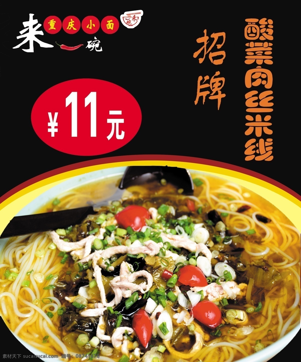 重庆小面 米线 肥肠面 杂酱面 牛肉面 干溜小面 分层