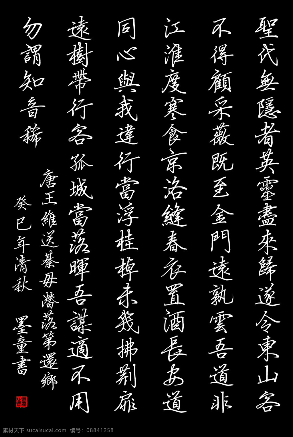 绘画书法 书画 唐诗 文化艺术 送 綦 毋 潜 落第 还乡 设计素材 模板下载 硬笔行书 王维 墨童 硬笔 行书 欣赏