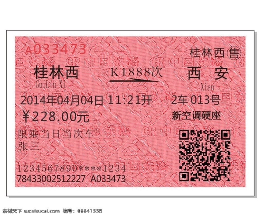 火车票 动车票 高铁票 矢量图 车票 生活百科 矢量