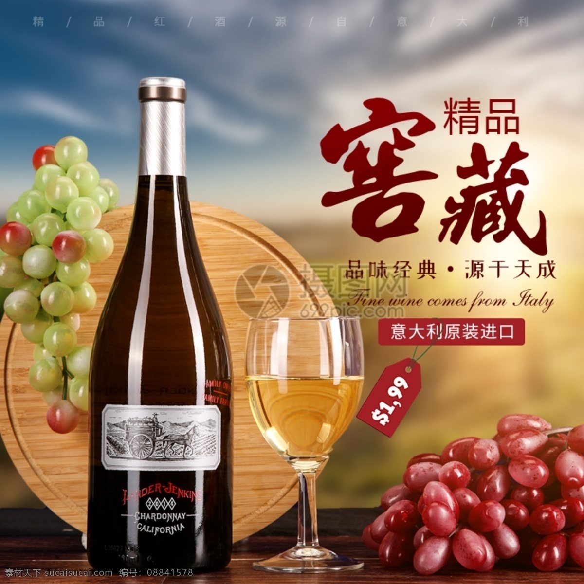 红酒 促销 淘宝 主 图 葡萄酒 意大利葡萄酒 美酒 窖藏 主图 电商主图 淘宝主图 天猫主图 淘宝直通车 电商 天猫