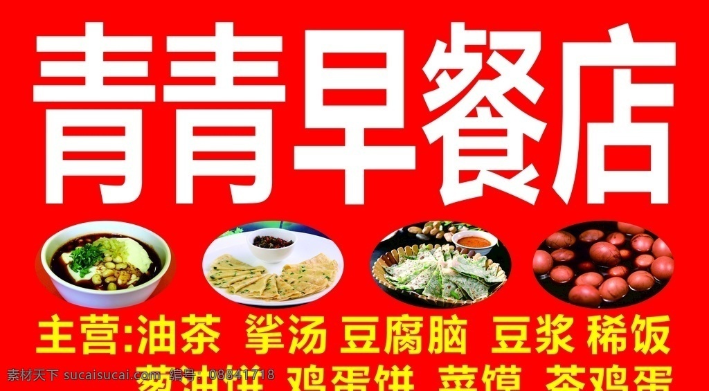 早餐店门头 店招设计 早餐店 茶鸡蛋 门头