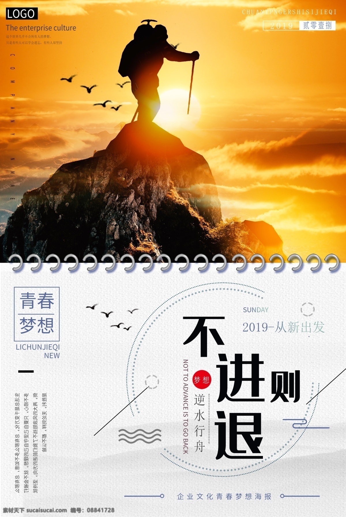 青春 梦想 励志 海报 励志海报 公益海报 奋斗 努力 拼搏 不进则退