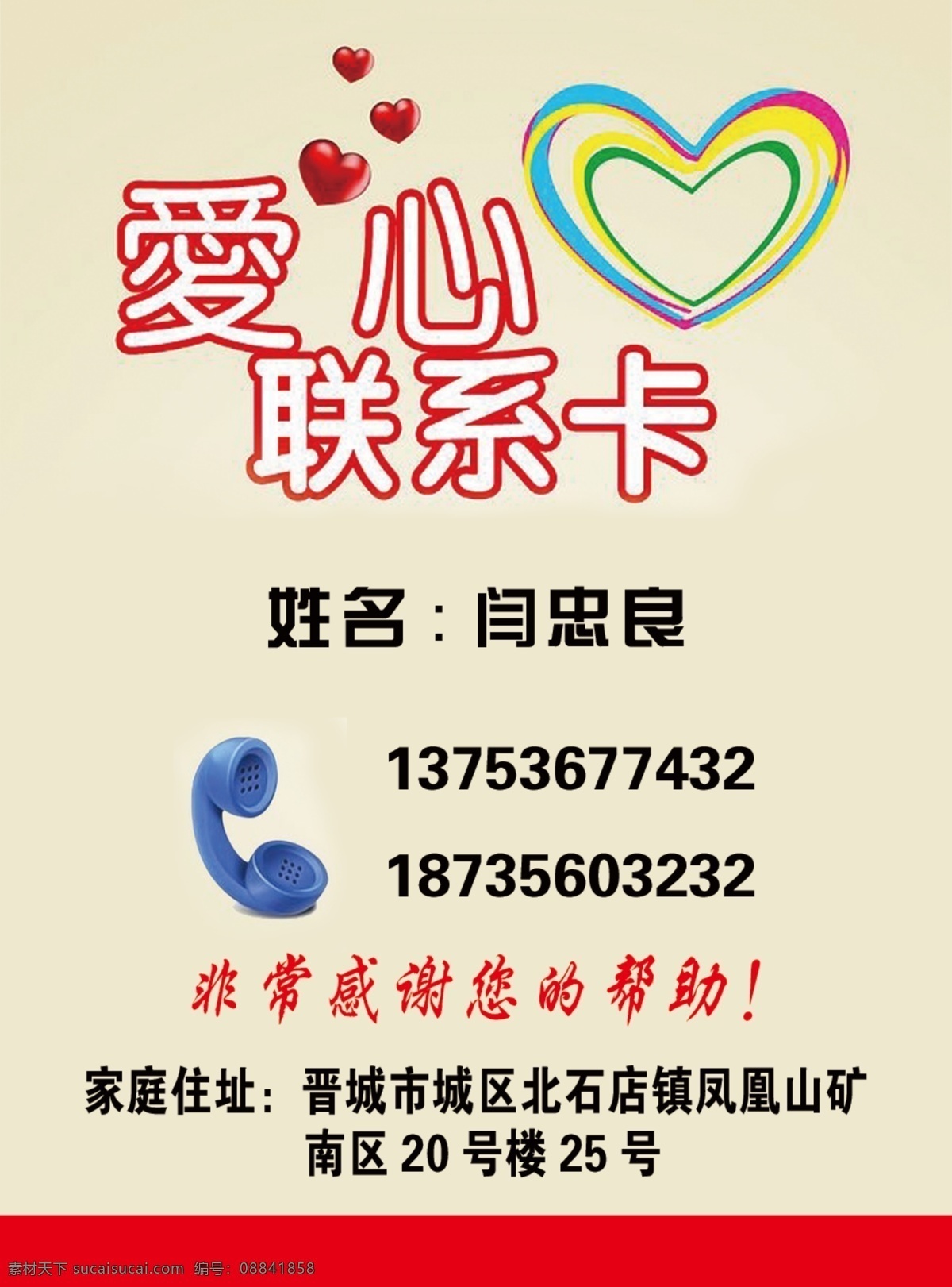 爱心联系卡 寻找老人 爱心 联系电话 卡片设计