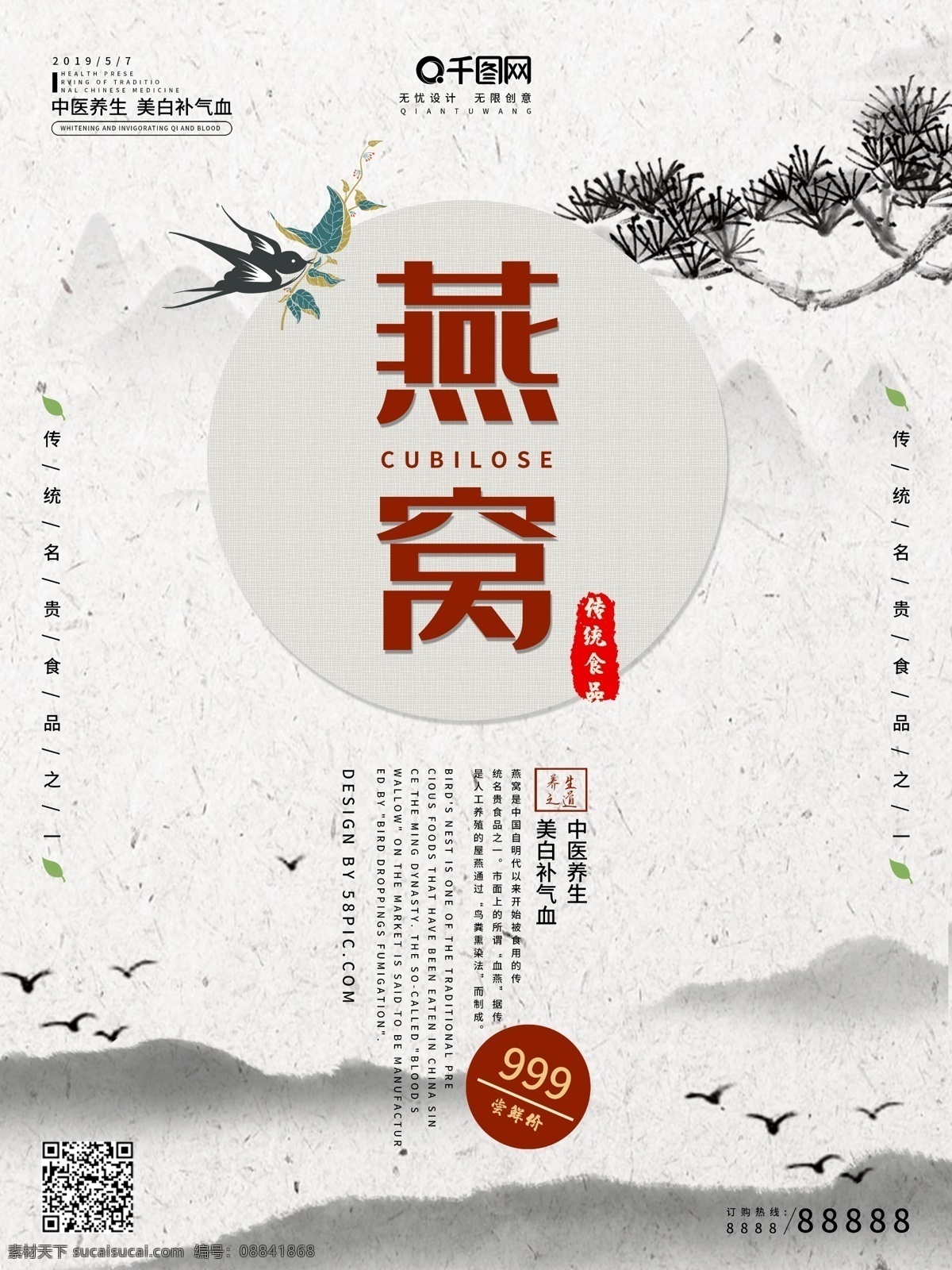 精品 燕窝 宣传海报 传统 养生 美食 简约 水墨风 中国风 宣传 海报
