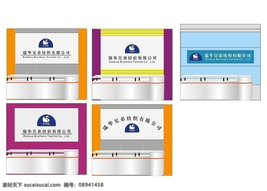公司 柜台 3d 立体 效果图 纺织有限公司 矢量 寶183珼