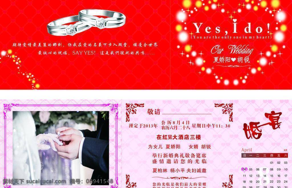 结婚 请帖 爱心 婚戒 婚宴 结婚请帖 模板下载 请帖招贴 矢量 psd源文件 请柬请帖