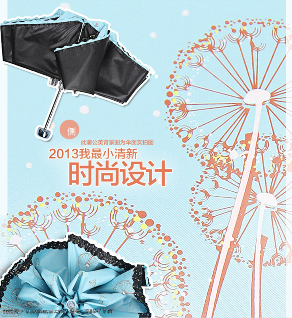 伞免费下载 蒲公英 伞 矢量 海报 其他海报设计