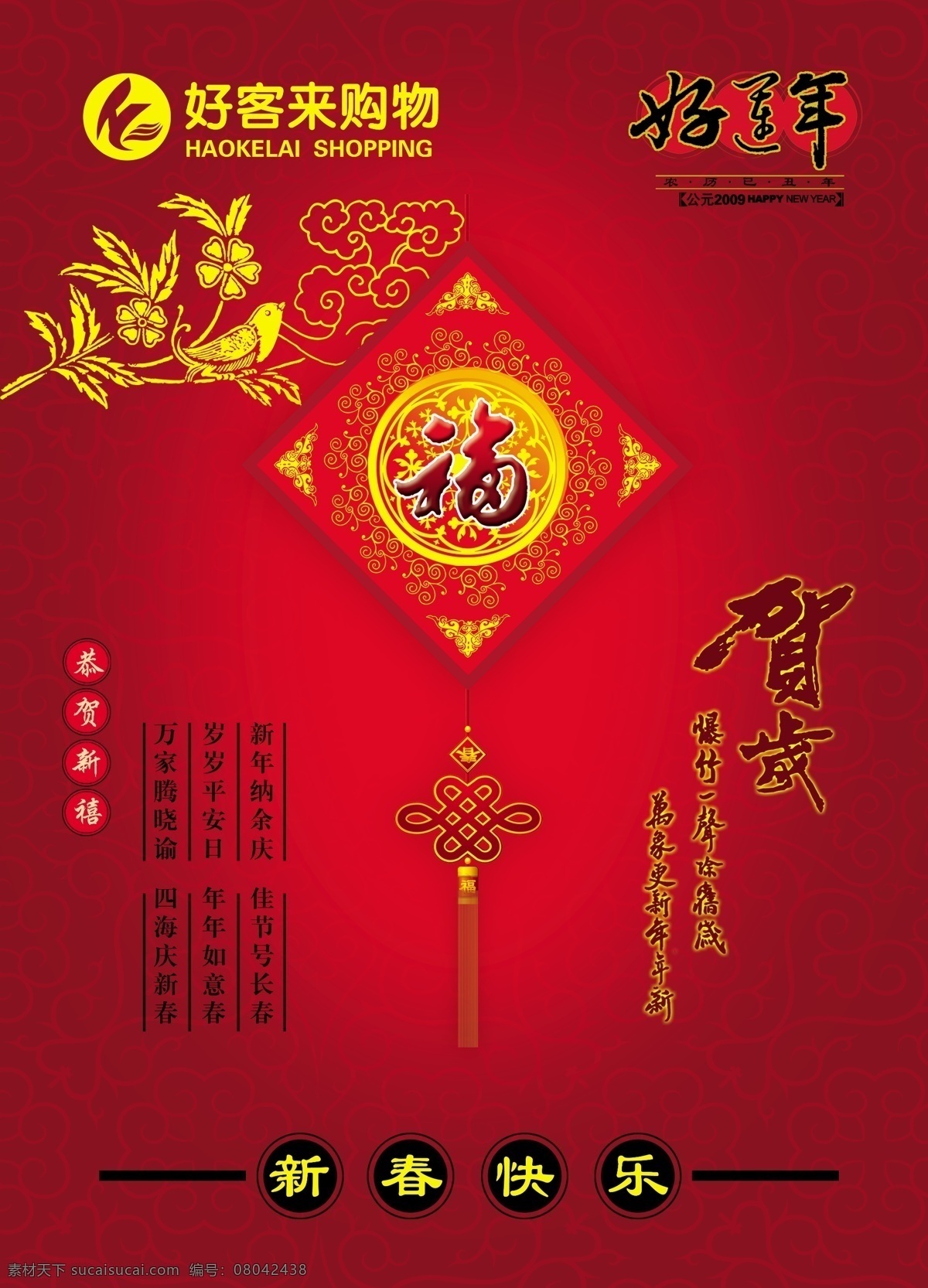 2009 春节吊旗 春节海报 底纹 吊旗 福 福到 福字 商场吊旗 海报 新春到 年 吊 旗 福字设计 牛年 飞牛 精美底纹 古典底纹 好运年 花 广告设计模板 源文件库 其他海报设计