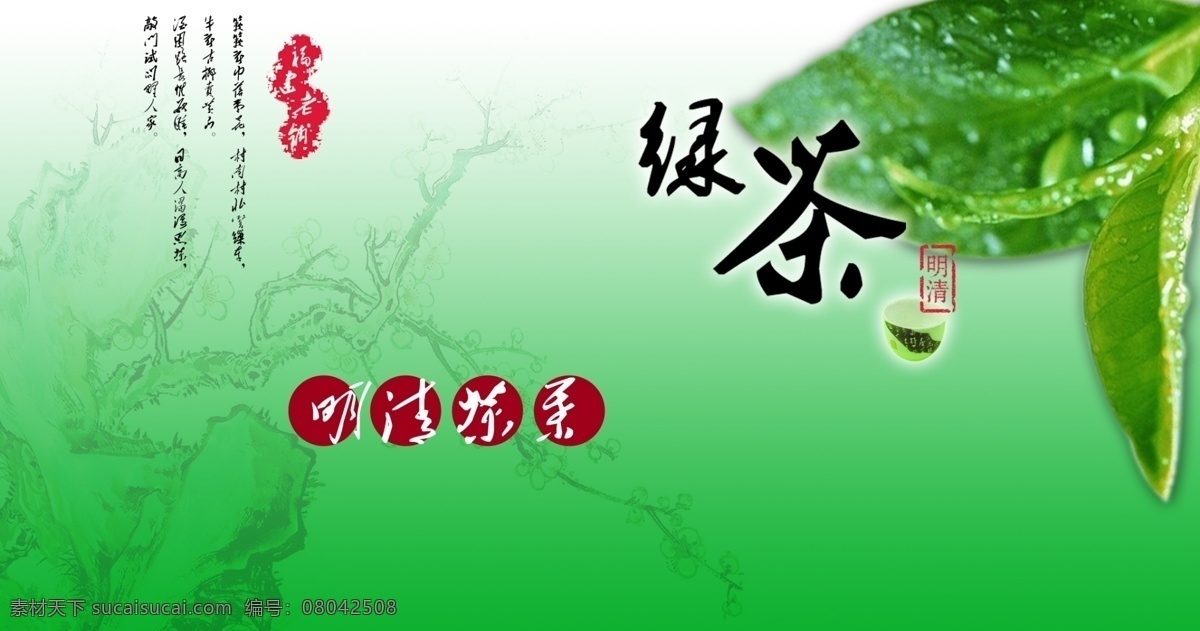 茶 茶包装 茶杯 茶叶 广告设计模板 国画 绿色 包装 模板下载 福建老铺 明清 诗词 海报 源文件库 psd源文件 包装设计