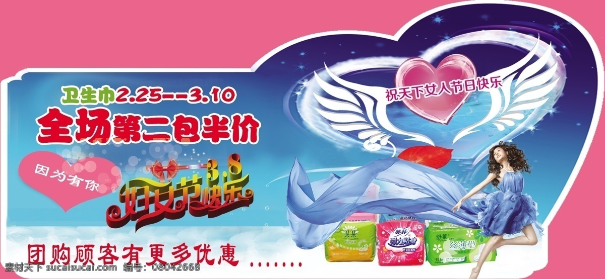 翅膀 吊旗 妇女节吊旗 广告设计模板 蝴蝶结 蓝色背景 美女 女人节 苏菲 朵朵 舒莱 卫生巾 心 艺术字 源文件