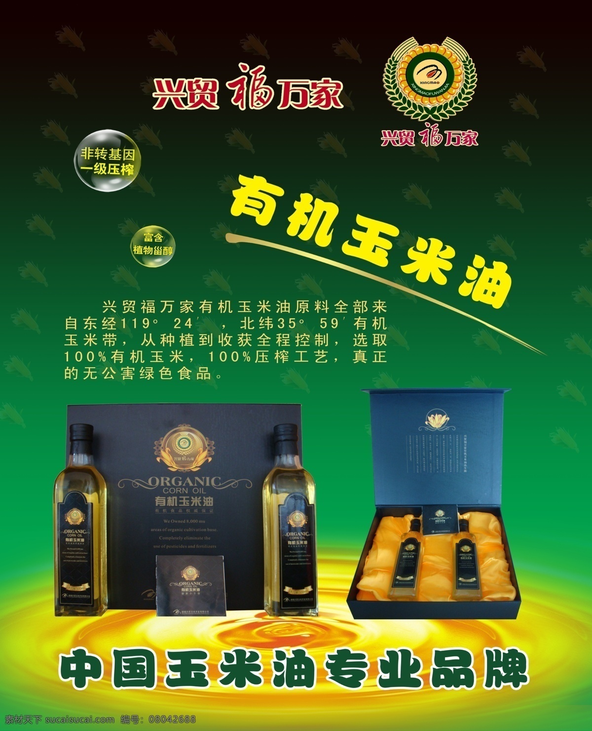 广告设计模板 水滴 玉米 源文件 玉米油 海报 模板下载 玉米油海报 有机玉米油