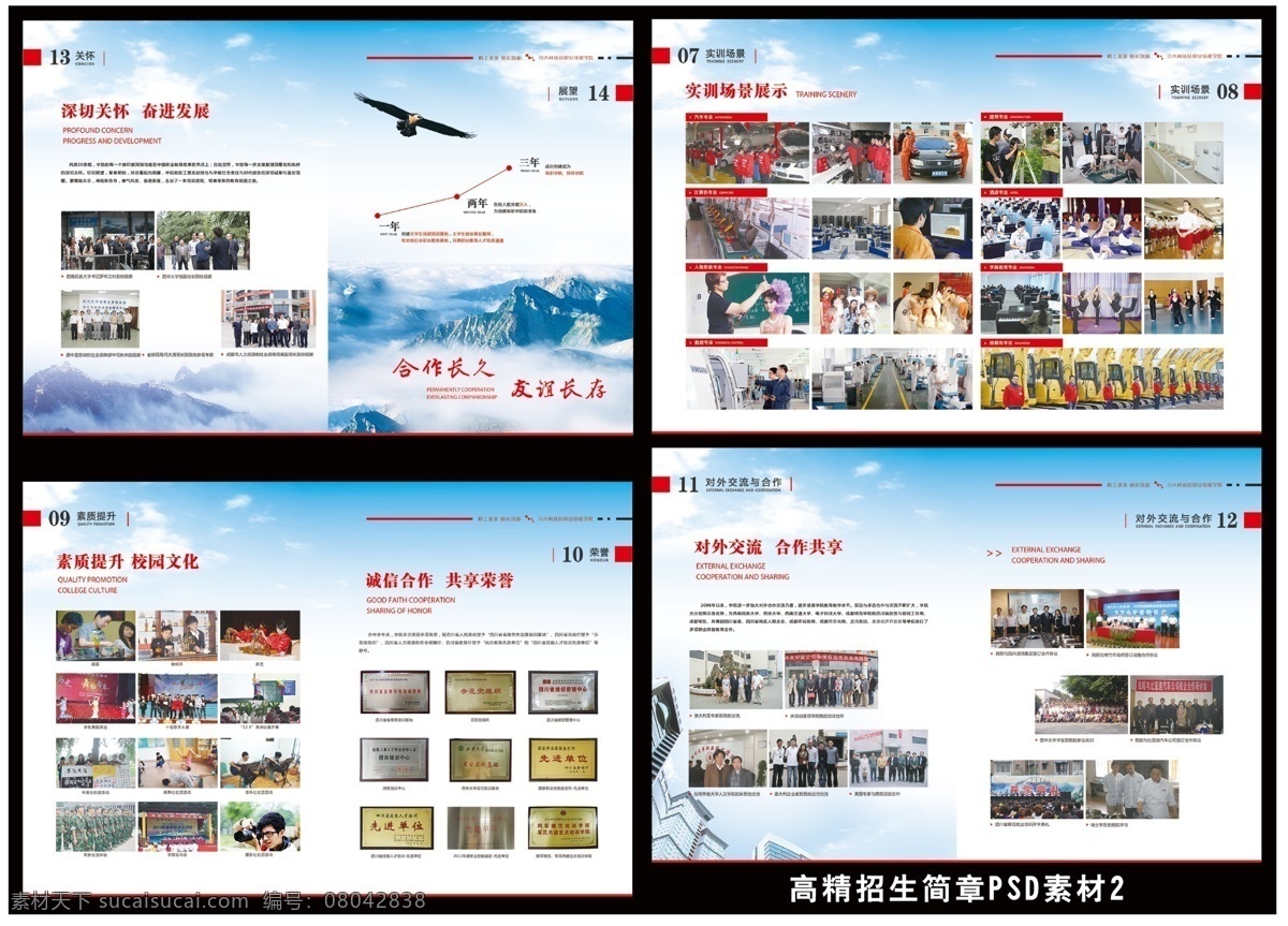 高精 广告设计模板 画册设计 技能 简介 建筑 楼房 山峰 招生简章 模板下载 鹰 职业 学校 源文件 其他画册封面