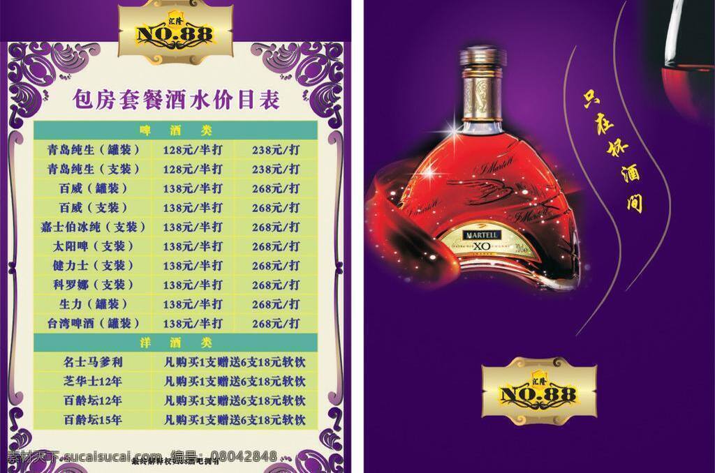 酒水 牌 no 菜单菜谱 红酒 红酒杯 花边 酒水牌 88标志 矢量 psd源文件