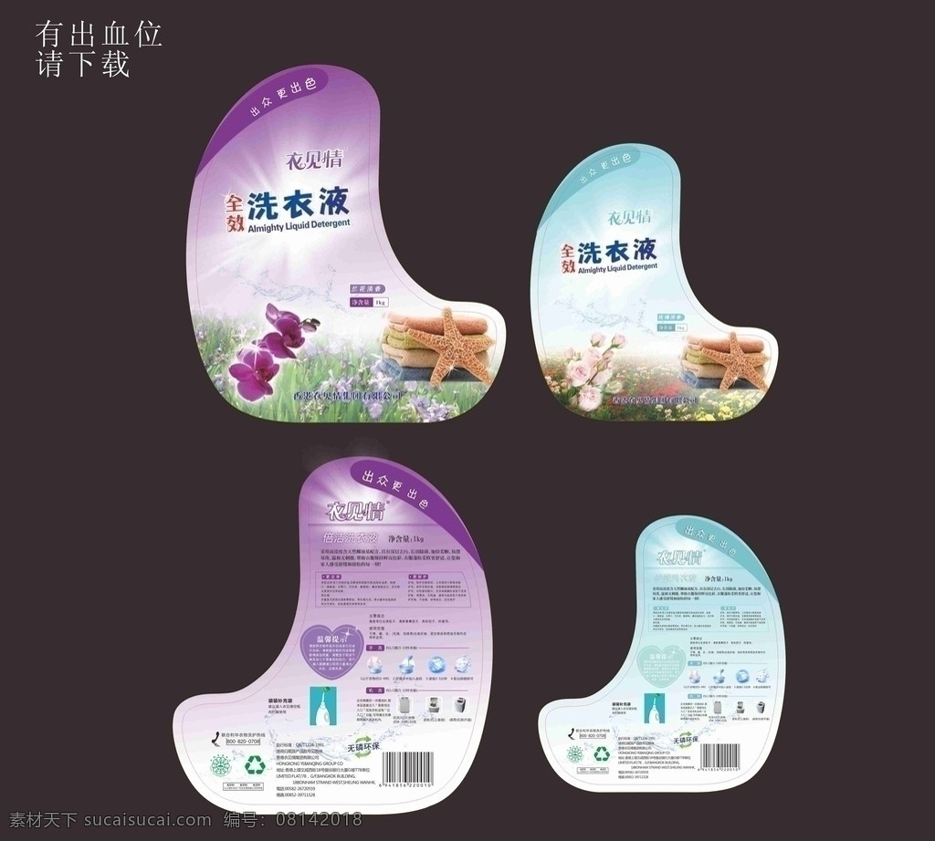 洗衣液 毛巾 花朵 高光 文字 qs认证 彩色文字 兰花 本人 创作 矢量 包装设计