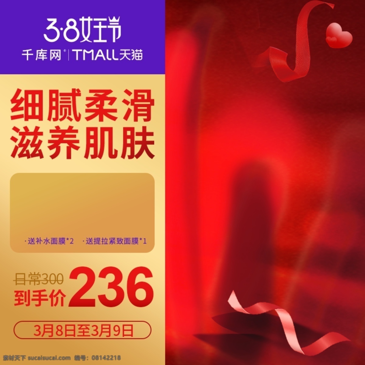 千 库 原创 女王 节 红色 主 图 千库原创 女王节 女王节主图 主图素材 主图模板 直通车图