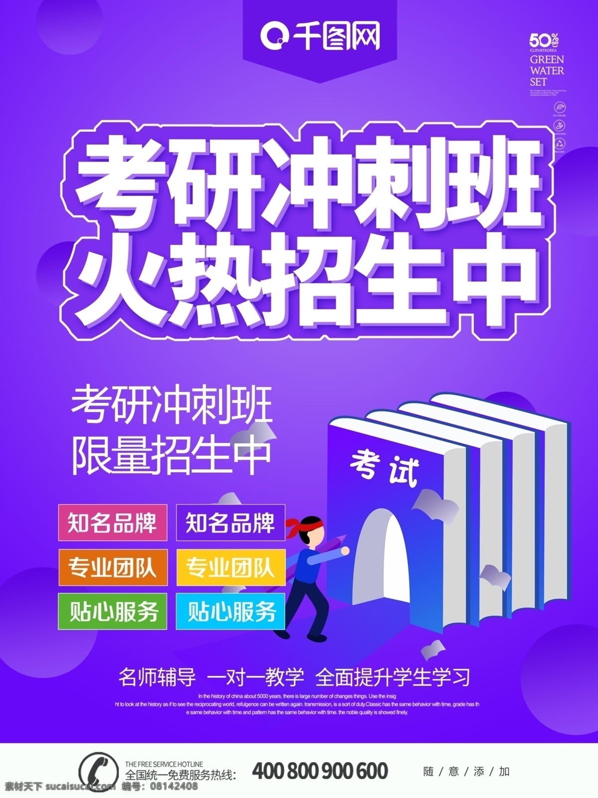 紫色 简约 大气 考研 冲刺 班 海报 冲刺班 学习 考试