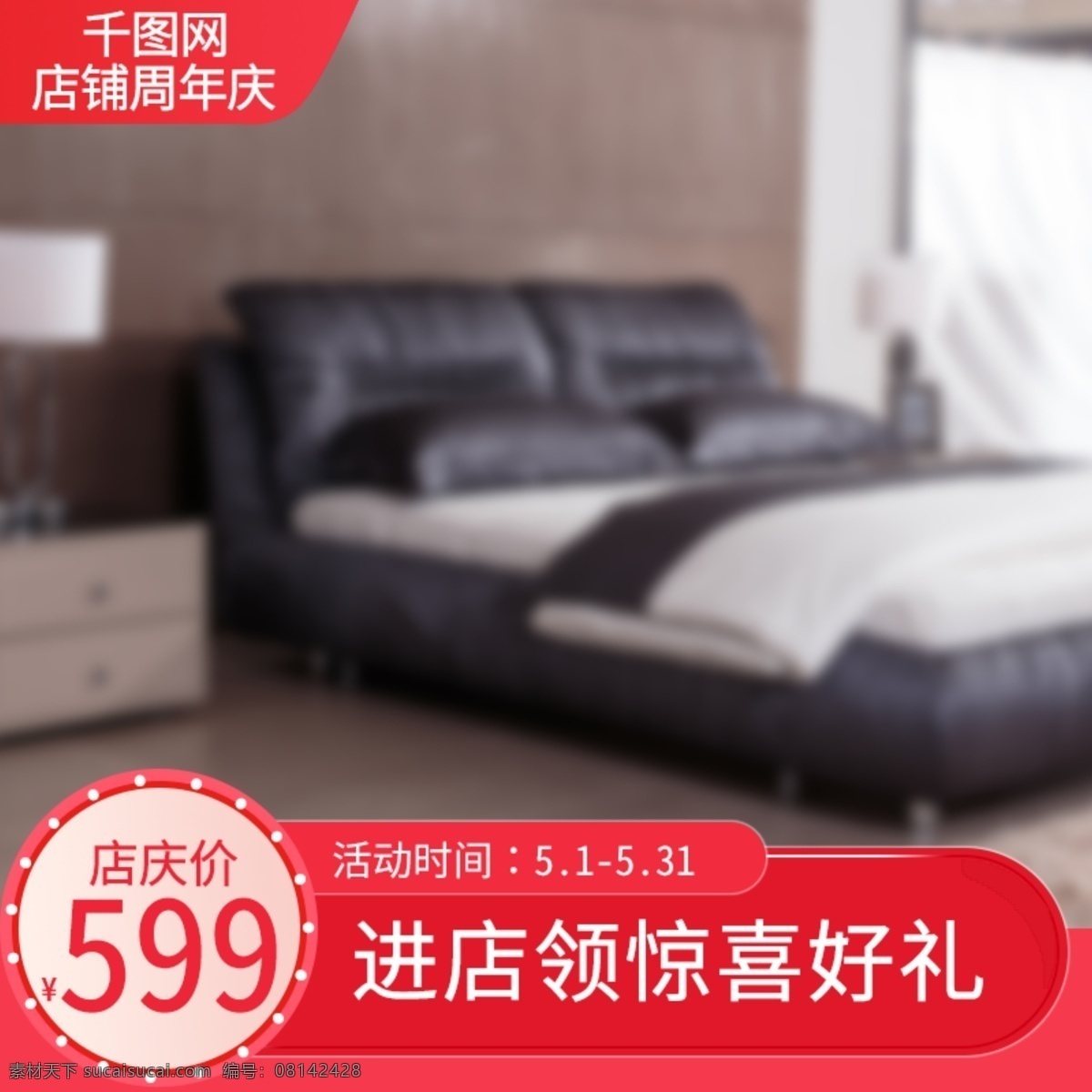 电商 店铺 店 庆 促销 大 促 周年庆 主 图 直通车 店庆 大促 主图 直通车图