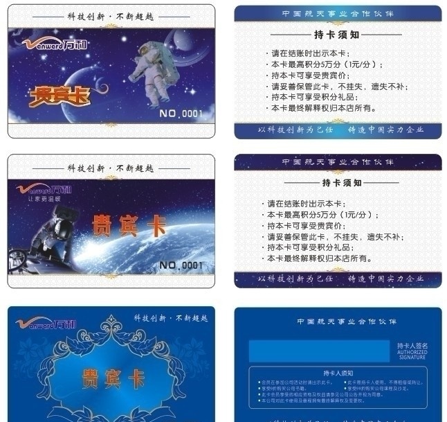 万和贵宾卡 蓝色贵宾卡 航天 万和会员卡 蓝色会员卡 名片卡片 矢量