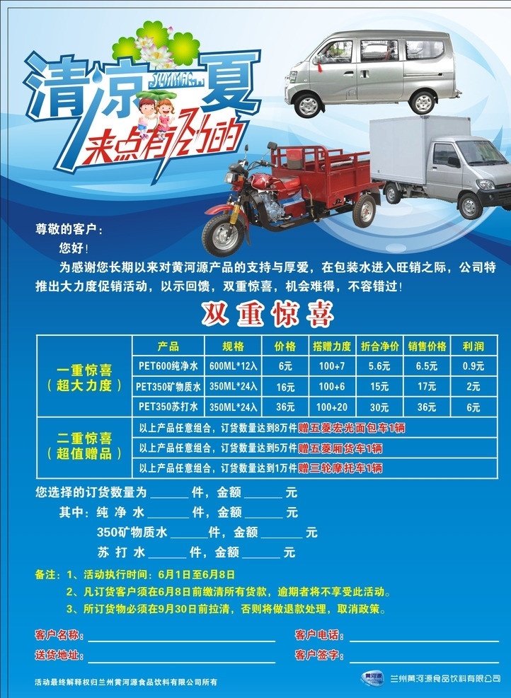 活动单页 清凉一夏 面包车 厢货车 三轮摩托车 活动内容 dm宣传单 矢量