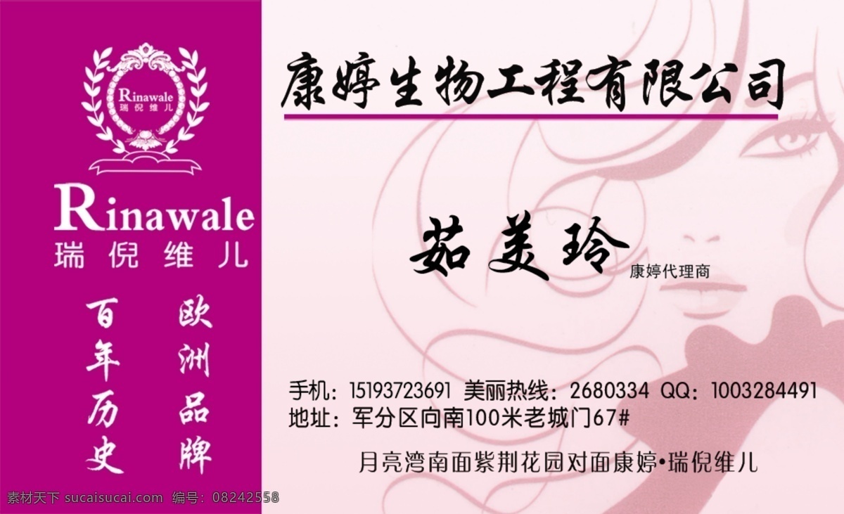 瑞倪维儿 名片 瑞倪维儿名片 美容 瑞倪维儿美容 名片卡片 矢量