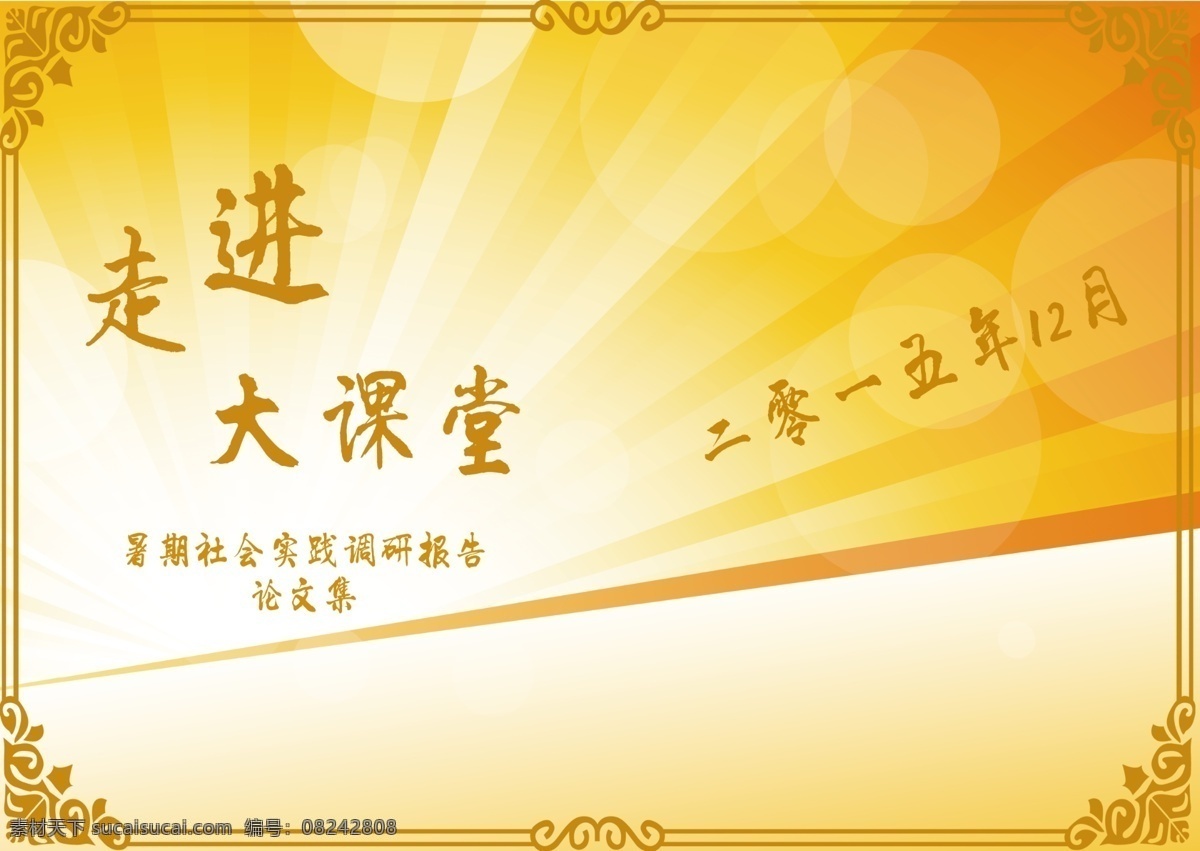 温馨 封面 封底 简洁 封面封底 黄色