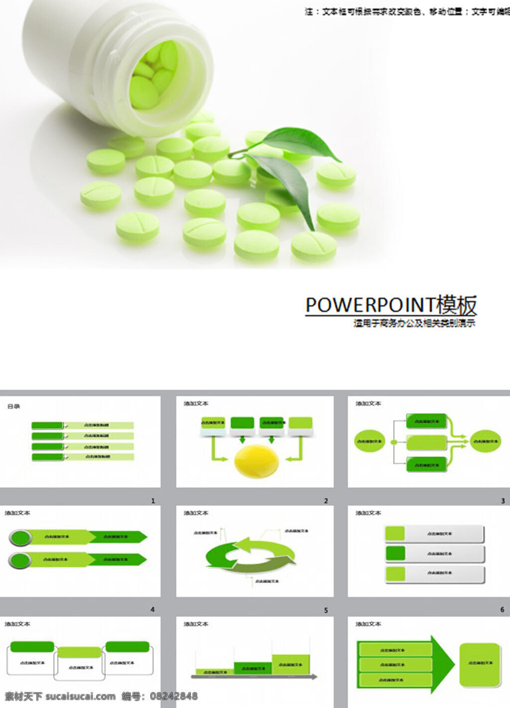 医药 药品 幻灯片 模板 治疗 医疗 背景 模板下载 商务ppt pptx 白色