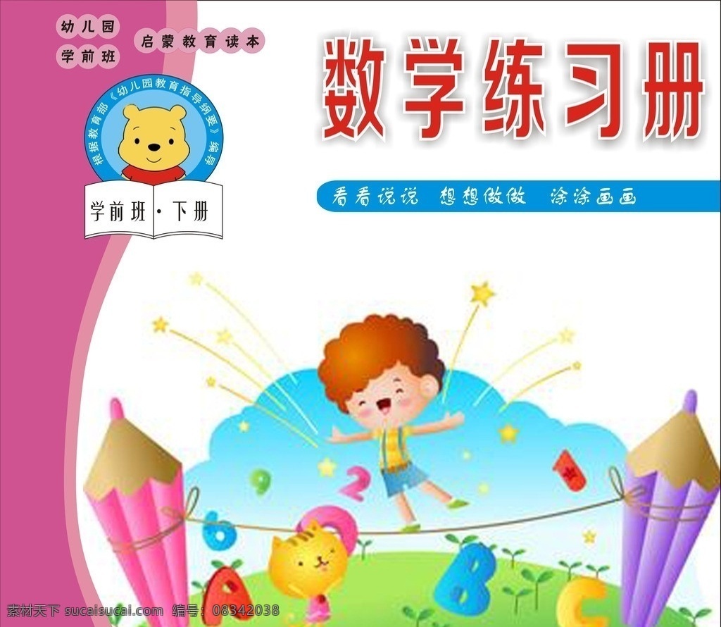 幼儿园 数学 练习册 幼儿 作业本 书本 画册设计 矢量