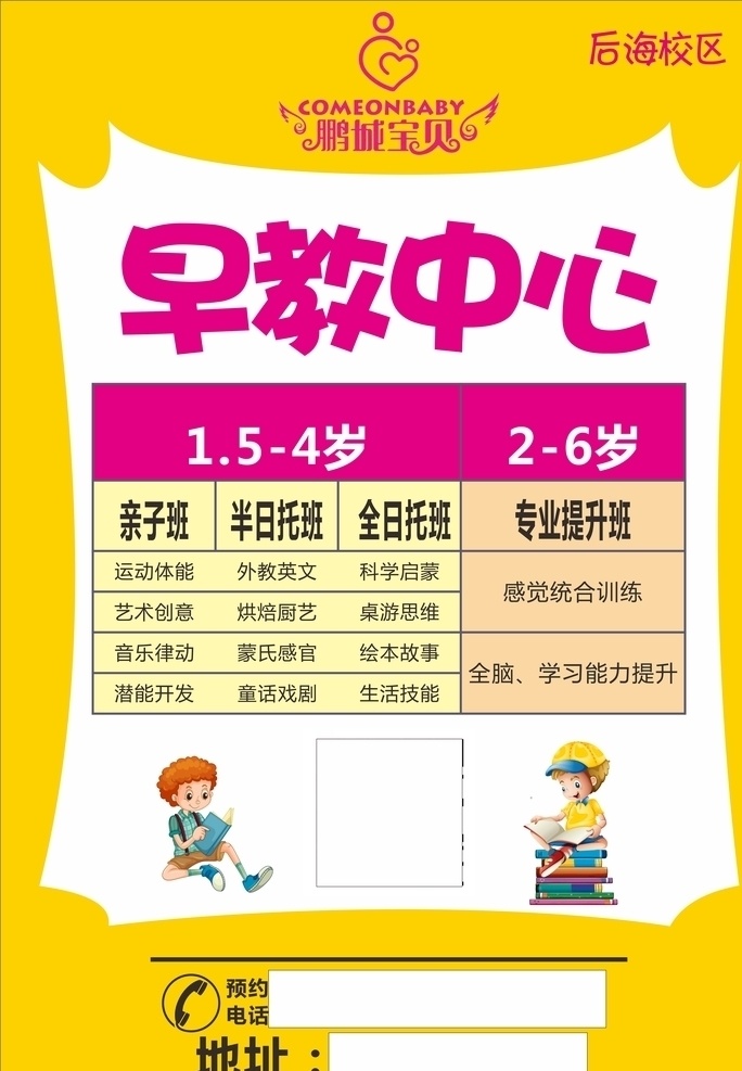 早教中心海报 亲子班 半日托班 全日托班 专业提升班 幼儿衔接班 宣传单 暑假班 幼儿园 儿童 托管中心 托儿中心 亲子教育 培训班 辅导班 招生