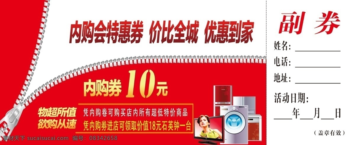优惠券 内购券 拉链 电视 洗衣机 10元 冰箱 分层