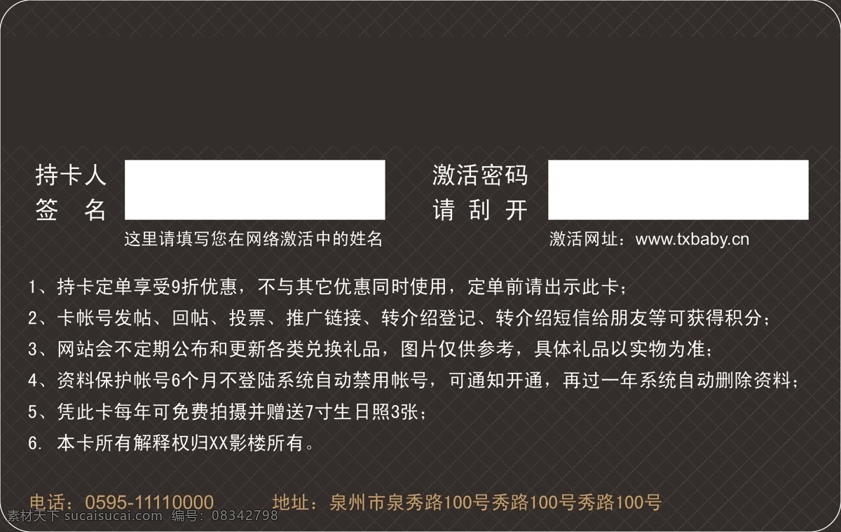 vip卡 反面 持卡人 优惠 质感 激活 黑色