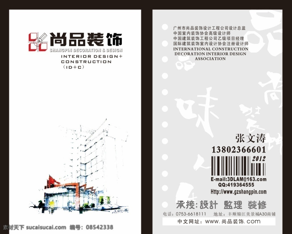 尚品装饰名片 广告公司名片 广告名片 公司名片 公司名片设计 公司名片模板 公司名片素材 公司名片背景 公司名片图 公司名片卡 公司名片画 公司名片夹 公司名片样品 公司名片公司 公司名片制作 公司名片欣赏 装饰公司名片 设计公司名片 装修公司名片 公司公司名片 名片卡片