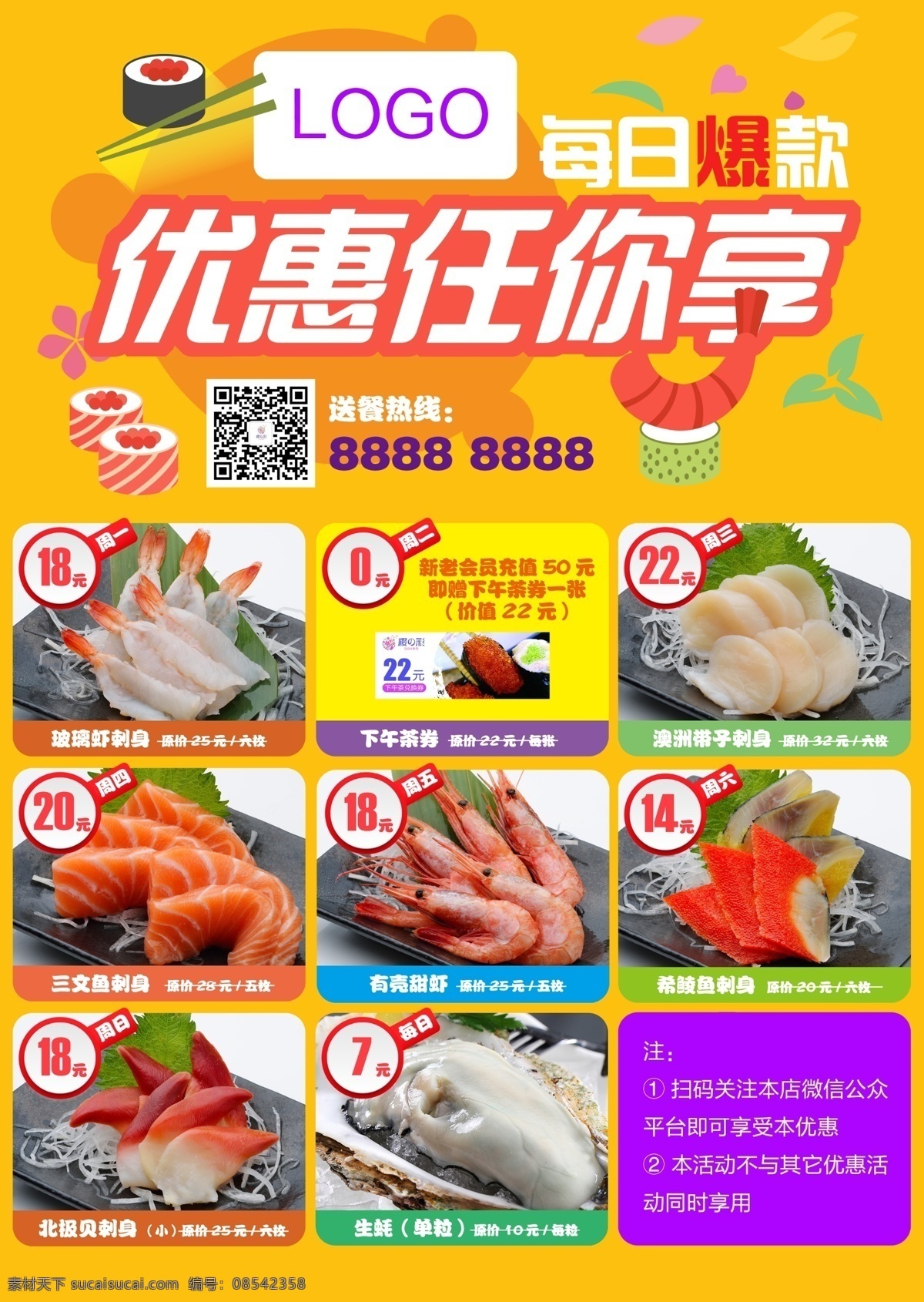 每日 爆 款 特惠 海报 每日爆款 寿司 每周 优惠 七天 生蚝 刺身 外送 餐厅 牡丹虾 希鲮鱼 北极贝 甜虾 带子
