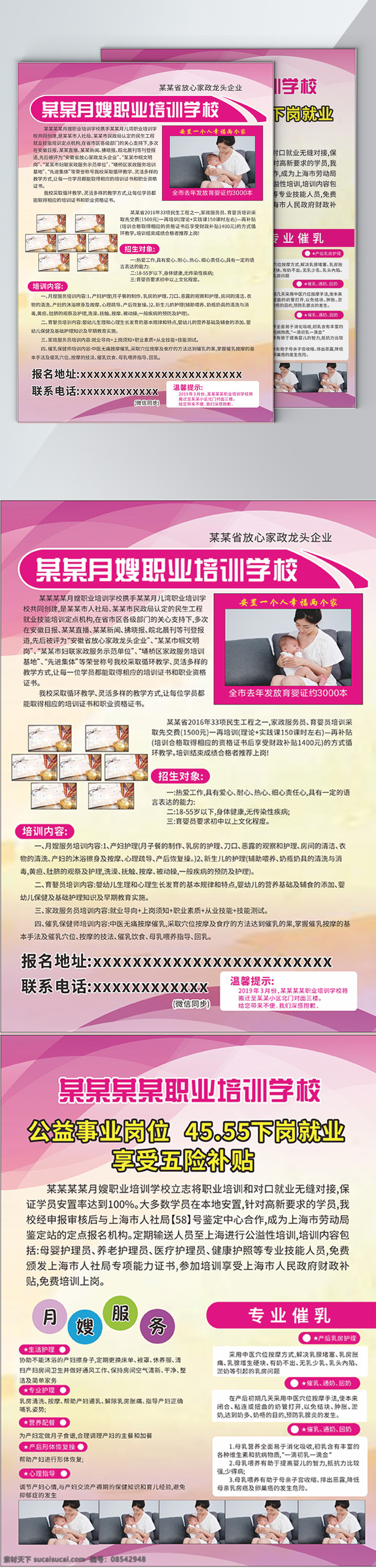 家政服务 宣传单 上传 月嫂 育婴师 专业催乳 月嫂培训 月嫂培训学校 月嫂宣传单 家政宣传单