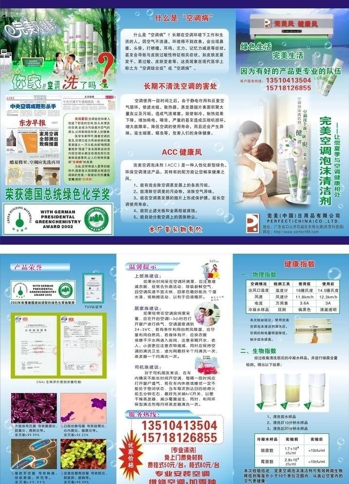 完美 acc 宣传单 彩页 空调 泡沫 清洁剂 完美标志 完美风健康风 完美宣传单 矢量 psd源文件