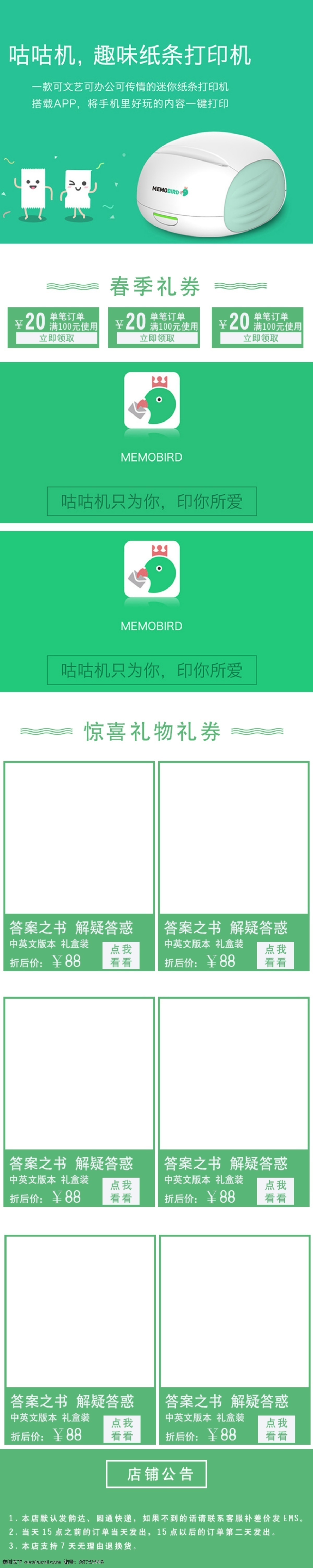 打印机 首页 装修 模板 手机端 首页模板 手机端装修 手机端海报 手机端优惠券 手机端分类