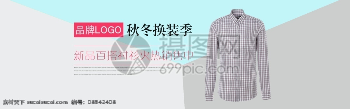 百 搭 格子 衬衫 促销 淘宝 banner 百搭衬衫 格子衬衫 休闲 电商 天猫 淘宝海报