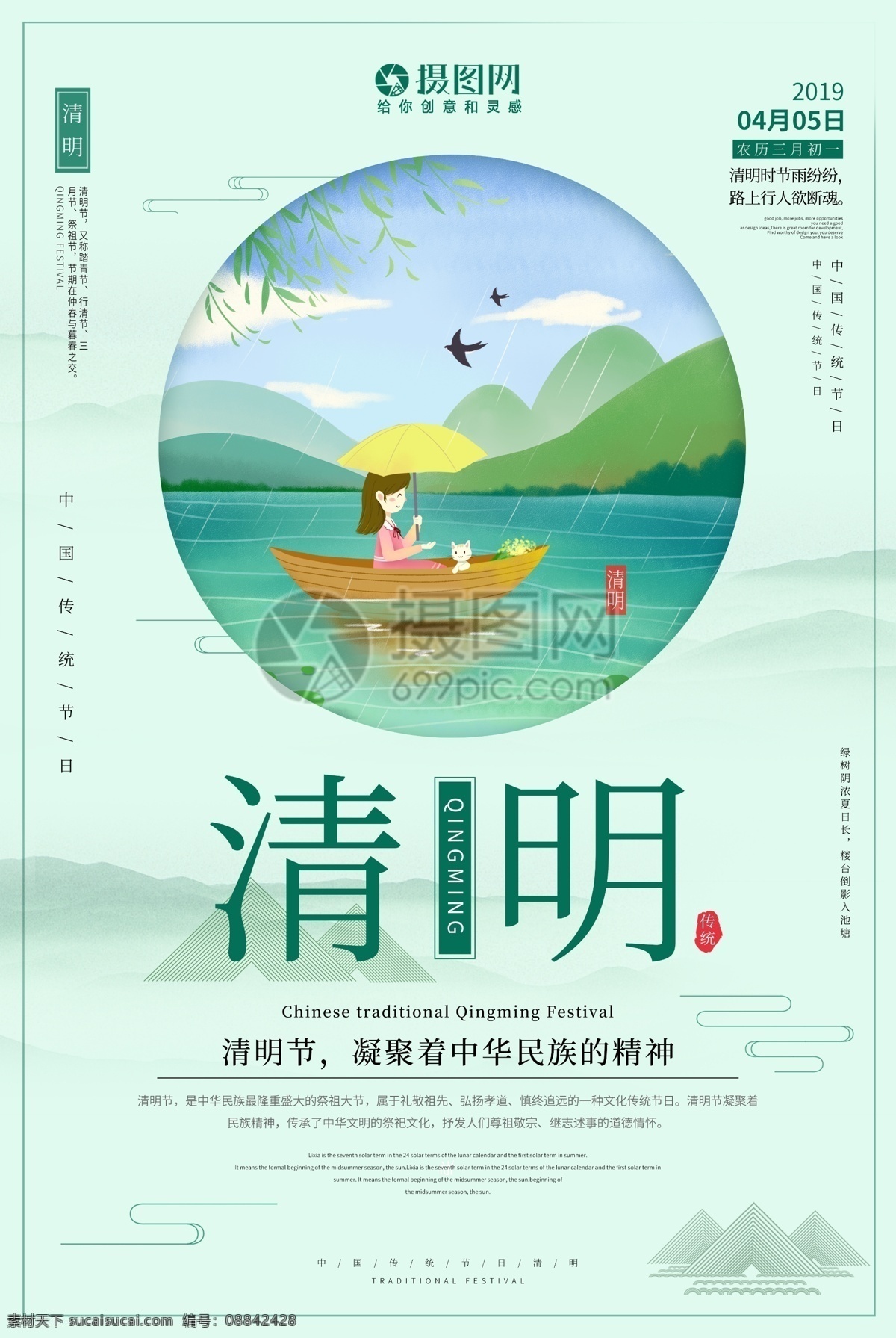 绿色 简约 大气 清明 节日 海报 节日海报 山水 传统 24节气 二十四节气 农历节气 节日节气 传统节日 农历节日 节气文化 24节气海报