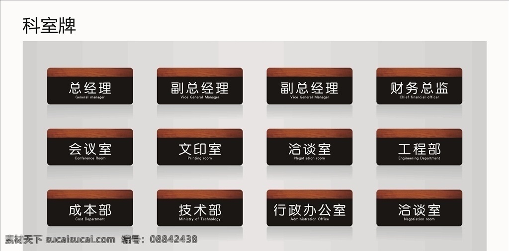 企业门牌 公司门牌 企业科室牌 门牌 科室牌 门牌文化 木质门牌 高档门牌 总经理门牌