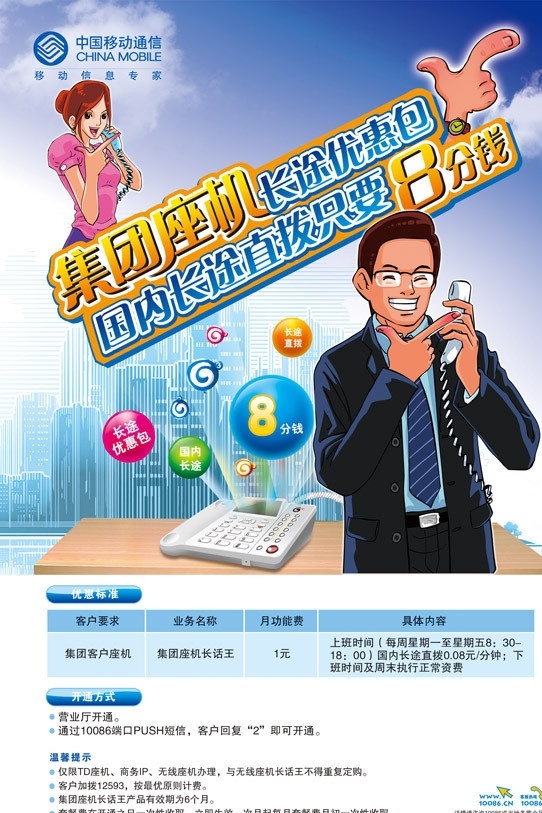 中国移动传单 座机 电话 手绘电话 漫画人物 打电话 dm宣传单 广告设计模板 源文件