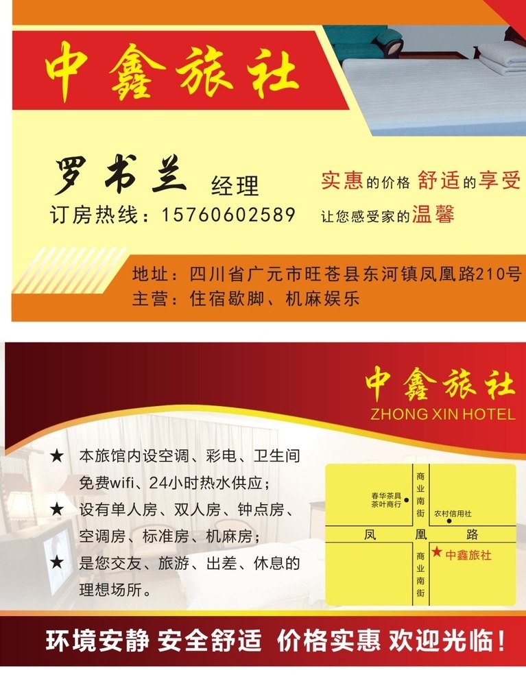 中鑫旅社名片 名片 旅馆名片 旅社名片 住宿名片 酒店名片 旅店名片 旅游名片 箱包名片 宾馆名片 宾馆住宿名片 商旅名片 酒店住宿名片 酒店宾馆名片 高档名片 个人名片 公司名片 名片模板 名片素材 模板 广告 个人 明信片 背景 名片背景 简洁名片 创意名片 尊贵名片 高贵名片 时尚名片 潮流名片设计 名片画册 名片卡片