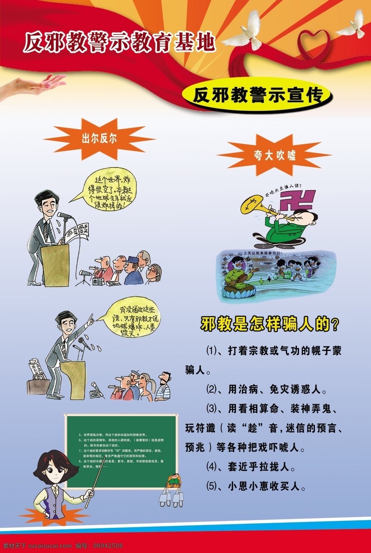 反邪教制度素材图片下载-素材编号08942508-素材天下图库